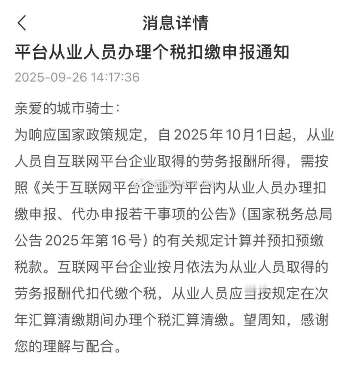 10月1日起，外卖骑手要交个人所得税了​​​​
