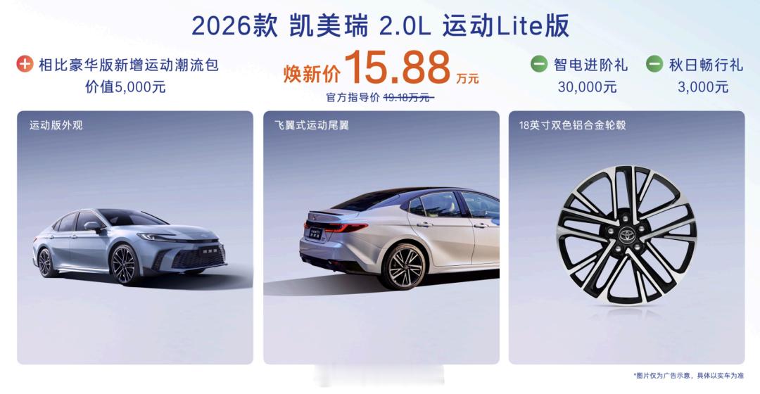 2026款的凯美瑞和锋兰达也是满足入门即满配+增配不增价！丰田这次把牙膏挤爆了锋