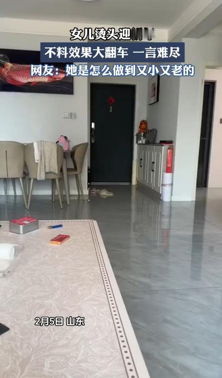 笑不活了！2月5日山东一个小女孩儿烫头迎新年，不料效果大翻车一言难尽，网友:她是