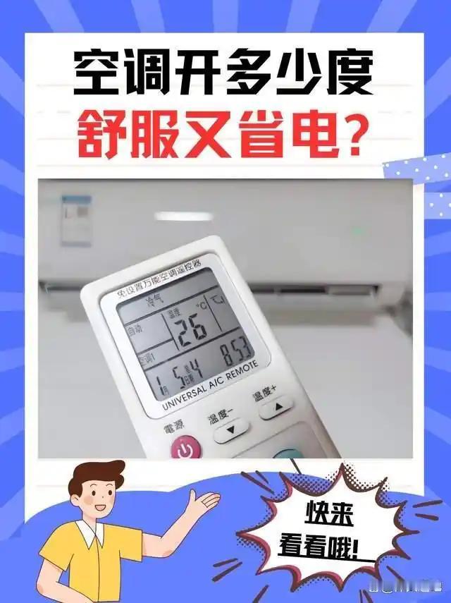 夏天最残忍的事是什么？不是40度的高温，而是明明没怎么开空调，却在交电费的那一刻