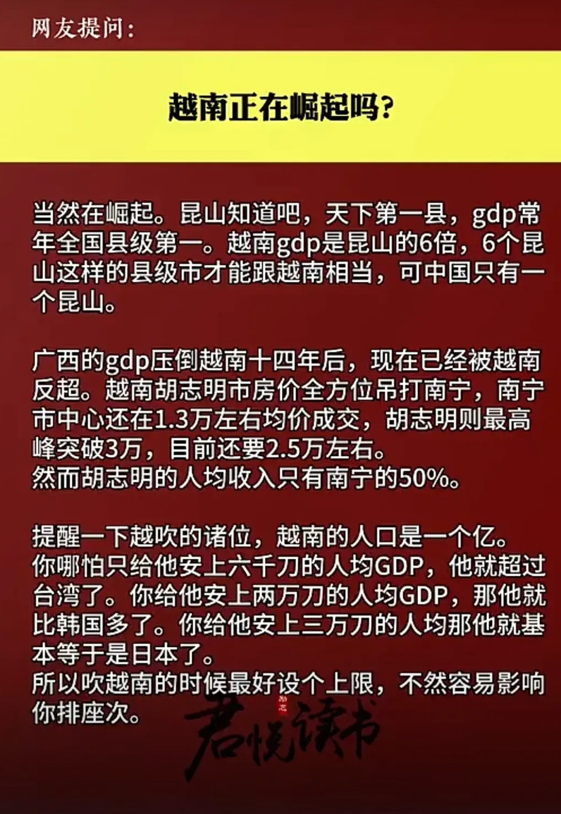 越南经济总量已超中国广西（人口约5000万），胡志明市房价达南宁2倍但人均收入仅