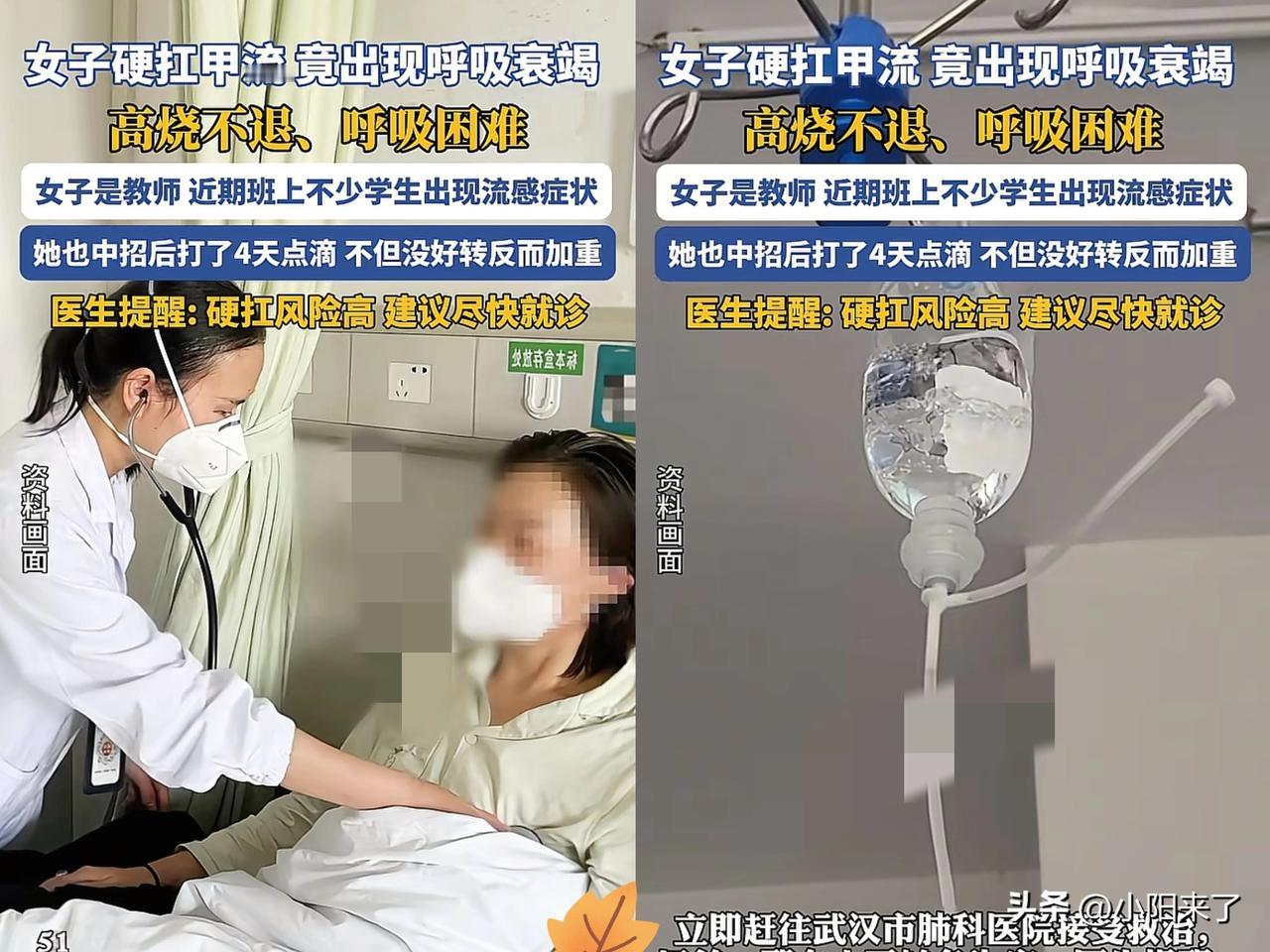 “悲剧还是发生了！”武汉女教师感染甲流后硬扛着上班，没几天就高烧不退、呼吸困难，