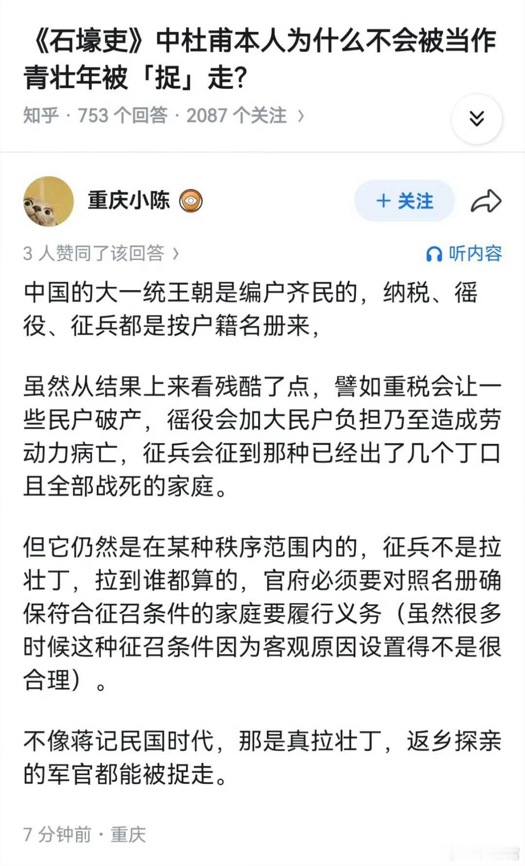 《石壕吏》中杜甫为什么不会被捉走？