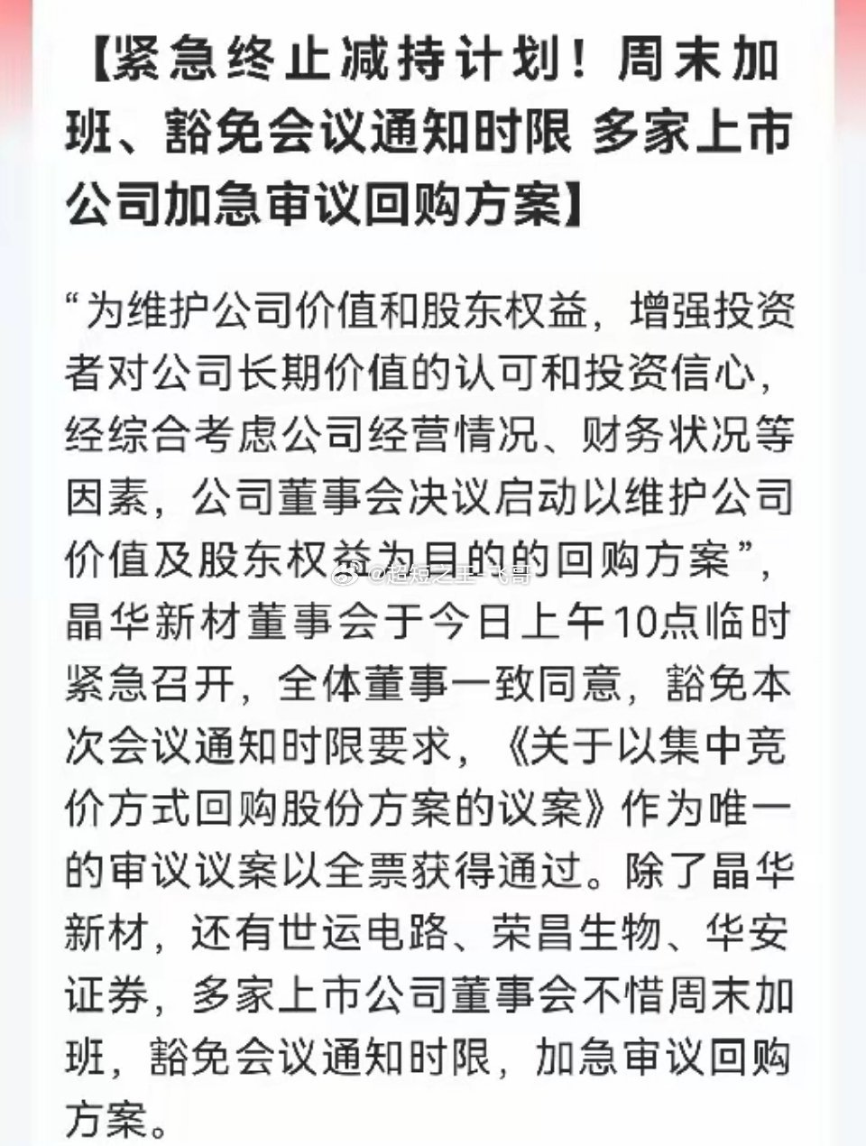 又来大利好了，今晚股民们恐怕兴奋的要睡不着了，刚刚还有一个真正的超级利好差一点被