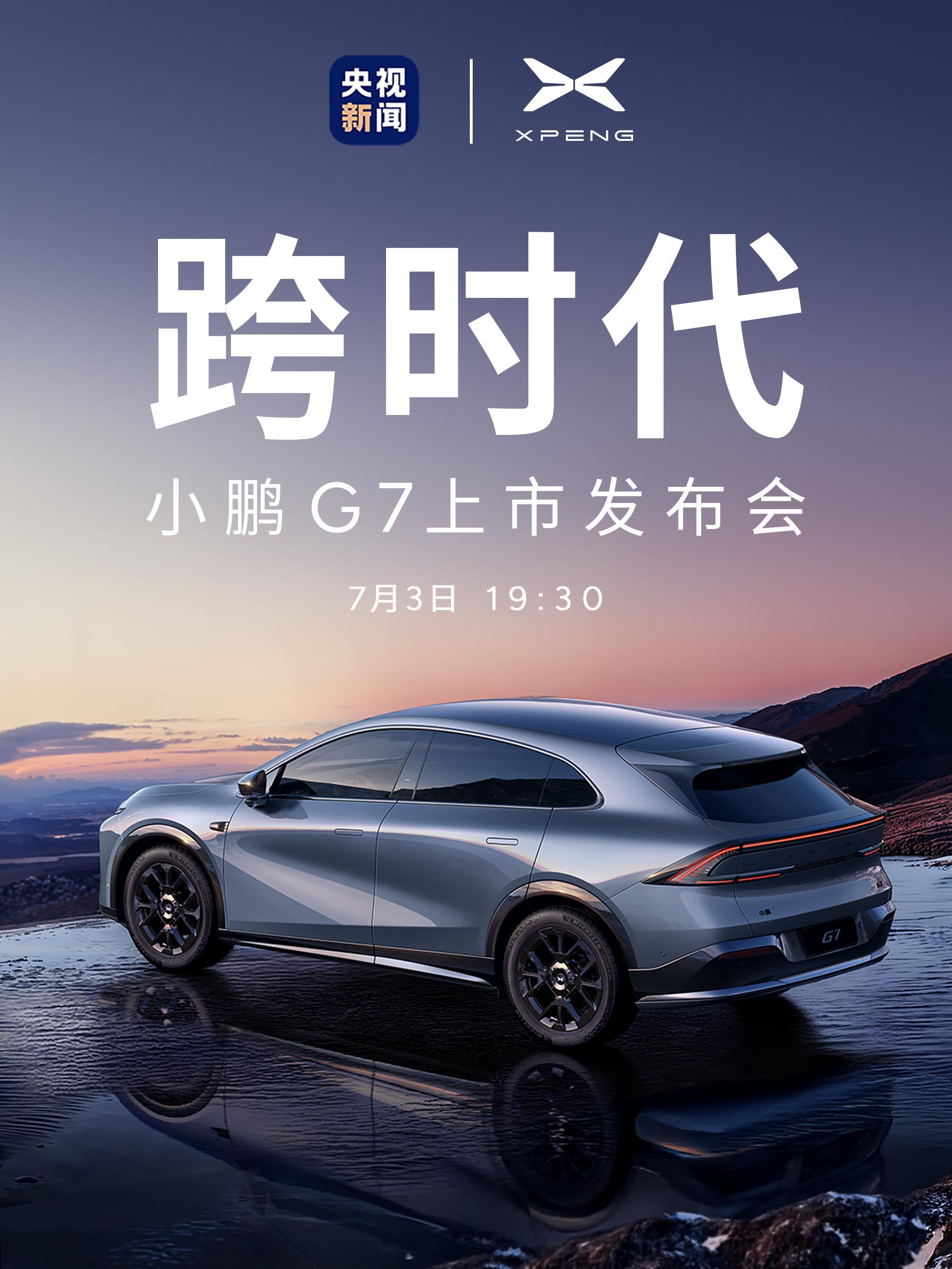 《ModelY阻击战》第二战役来了！战场是家用参赛选手：小鹏G7预售价：2