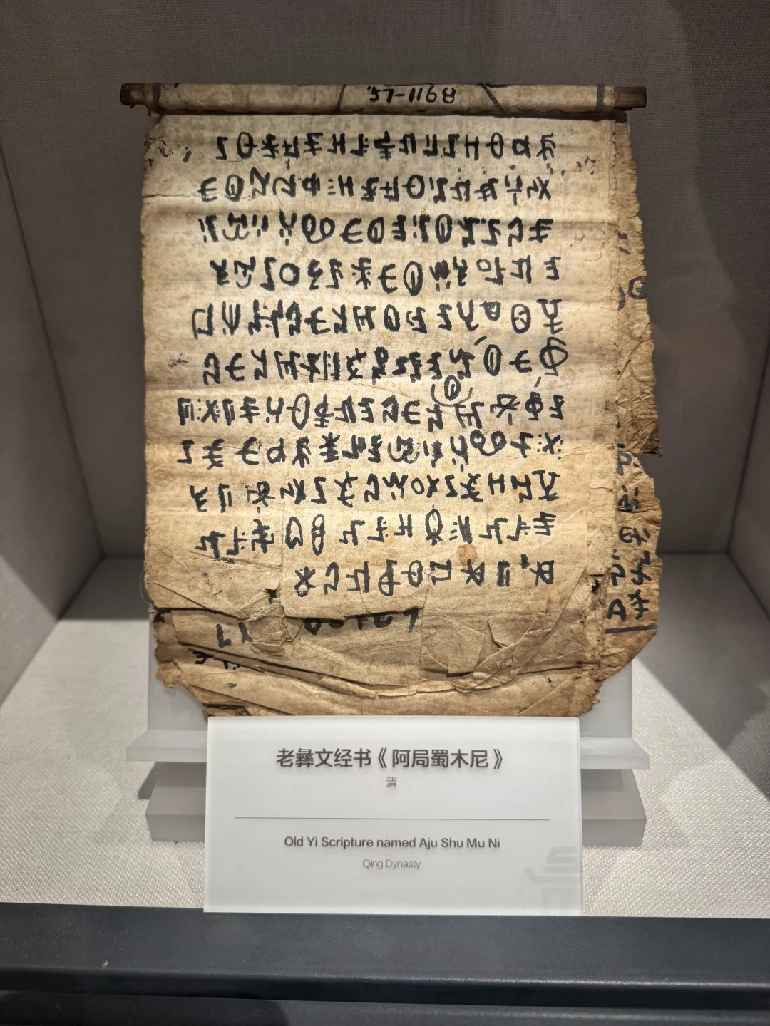 彝族的文字，世界六大古文字之一