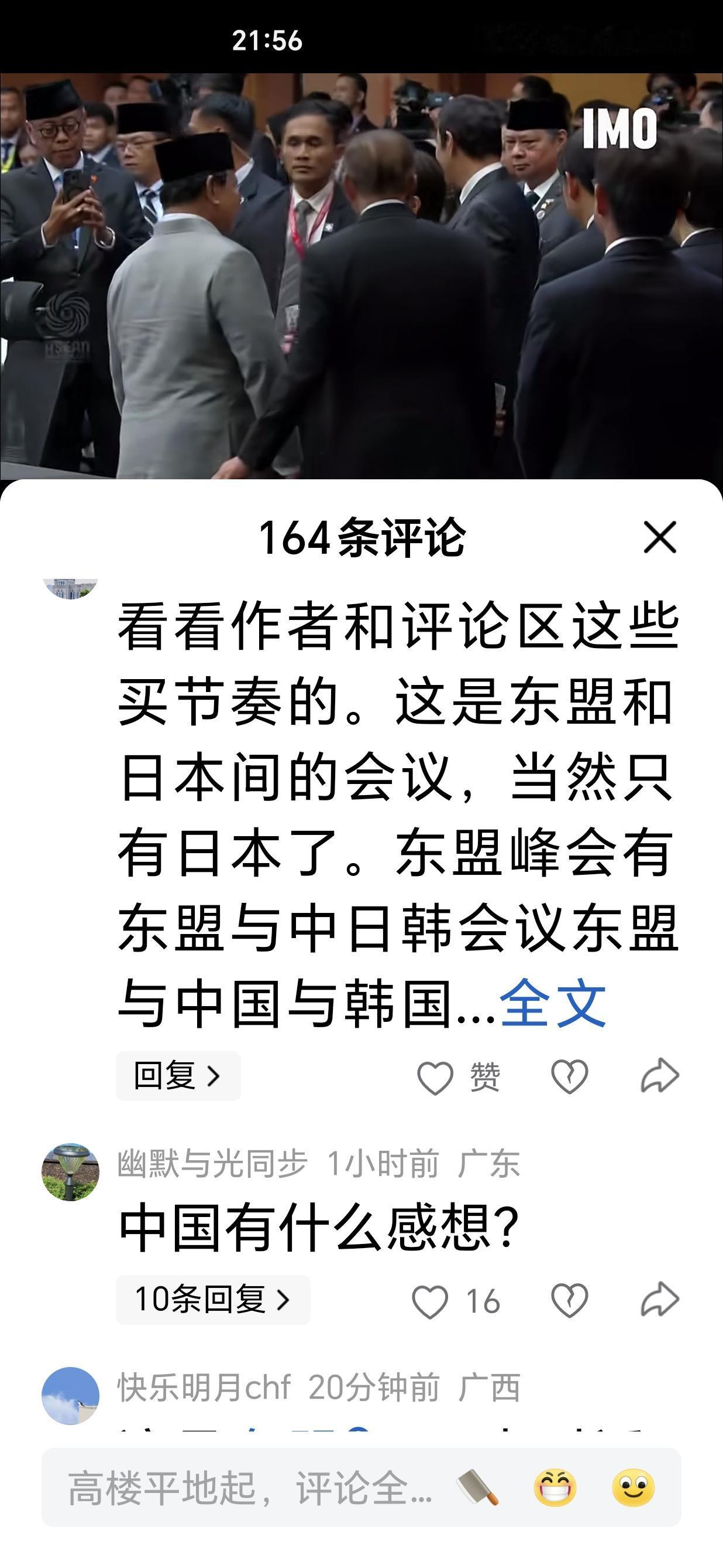 看看网络上铺天盖地赞扬日本高市早苗参加东盟峰会的视频,看看评论区一条条不堪入目的