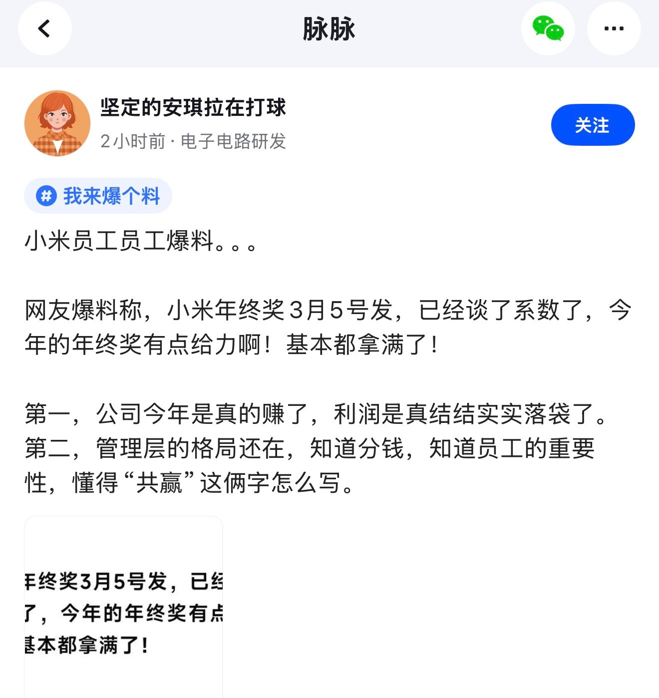 小米年终奖3月5日发，话说，许斐和徐洁云的奖金真扣了吗？