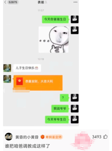 咱爸也是太搞笑了