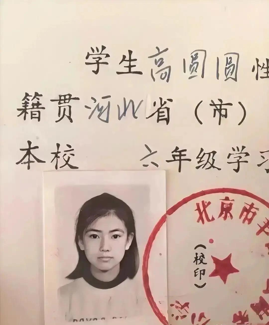 高圆圆果然是从小美到大，六年级的证件照都这么好看。又美又飒。如果是个男生也一定帅