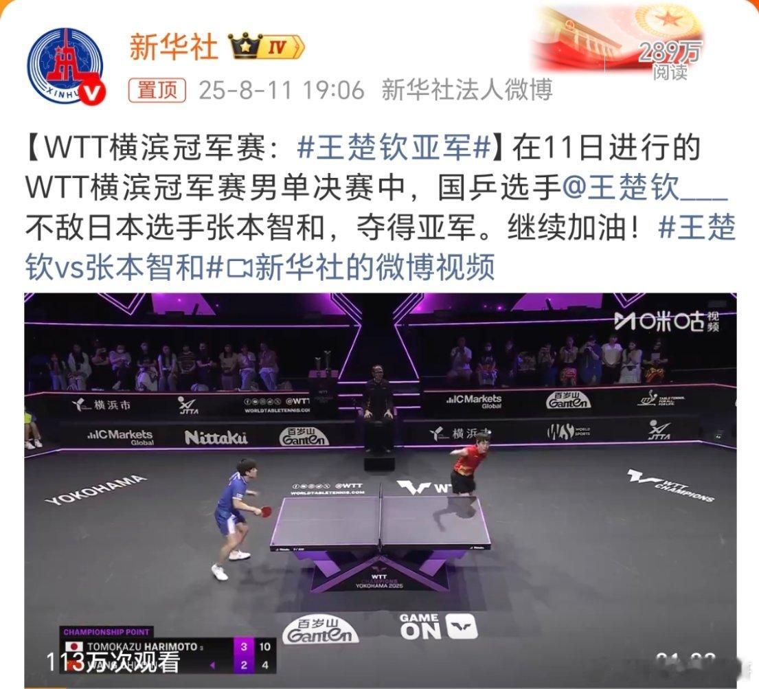王楚钦亚军王楚钦继续加油下个赛场见另外👻子少耍阴招[汗]刚刚在另一个话题