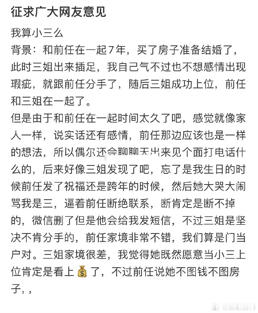 征求广大网友意见，我算小三吗