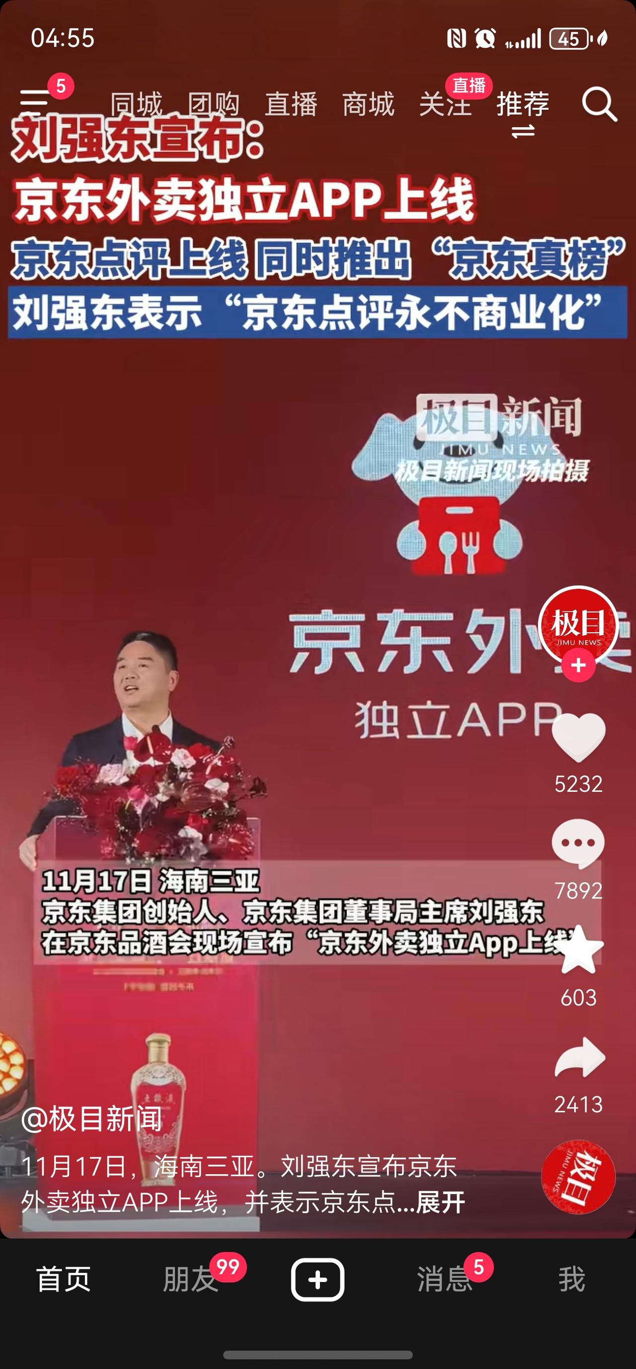 京东外卖来了，这次是独立app！这下外卖又热闹了！之前京东宣布做外卖，已经打的