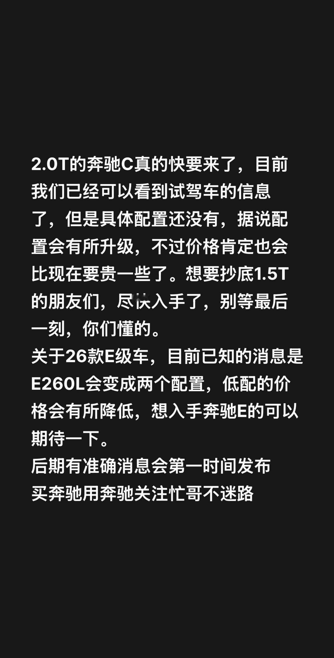 2.0T的奔驰C真的快要来了，目前我们已经可以看到试驾车的信息了，但是具体配置还