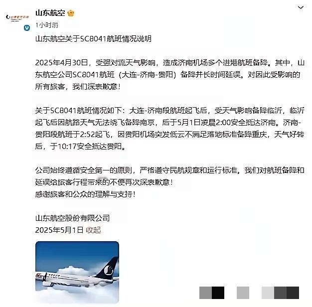 山东航空航班延误12小时，换其他航司早就取消了，但山东航空偏不，偏要飞。事