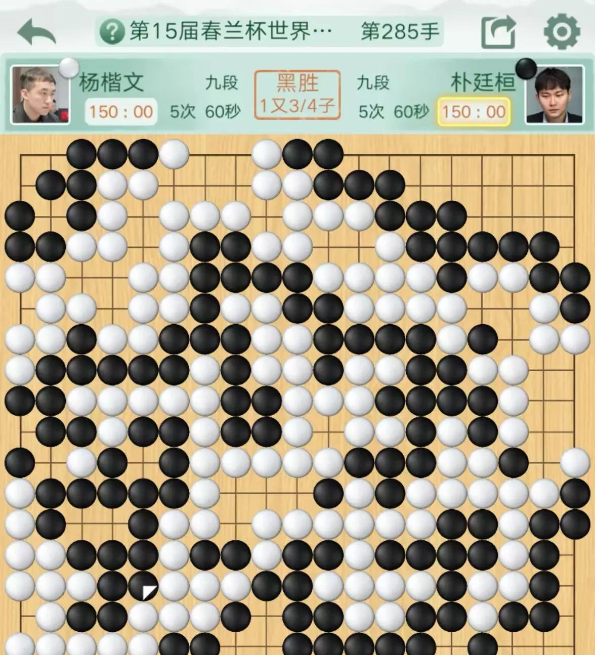 春兰杯决赛第二局杨楷文煮熟的鸭子又飞了！本来朴廷桓中盘出勺，白棋已经胜利再望。优