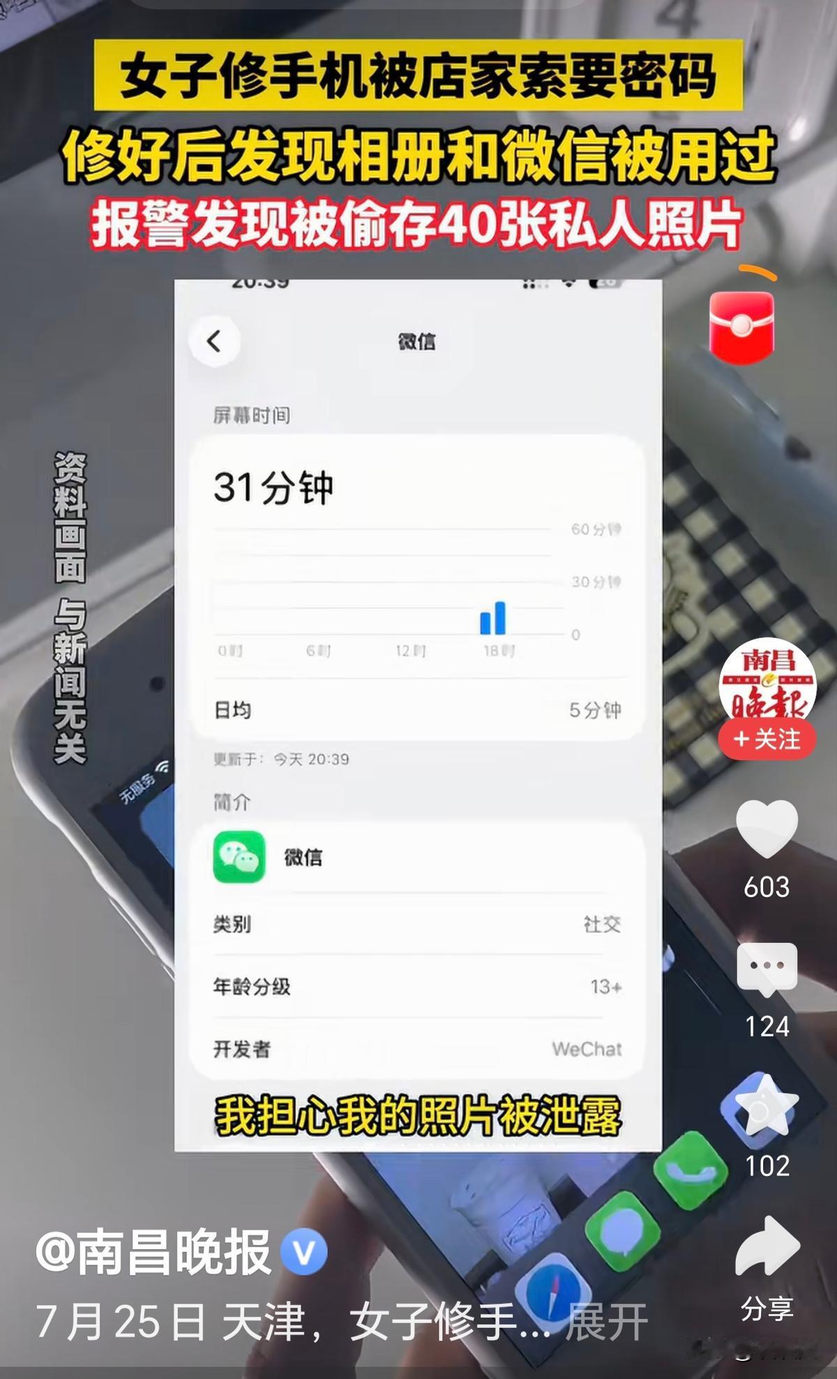 2026年7月25日，天津，一女子将手机送去维修，因为有事情就先行离开，期间，店