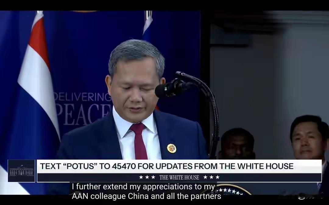 东大官员未能参与泰国柬埔寨签约仪式。在特朗普的施压下，东大官员缺席了在马来西亚