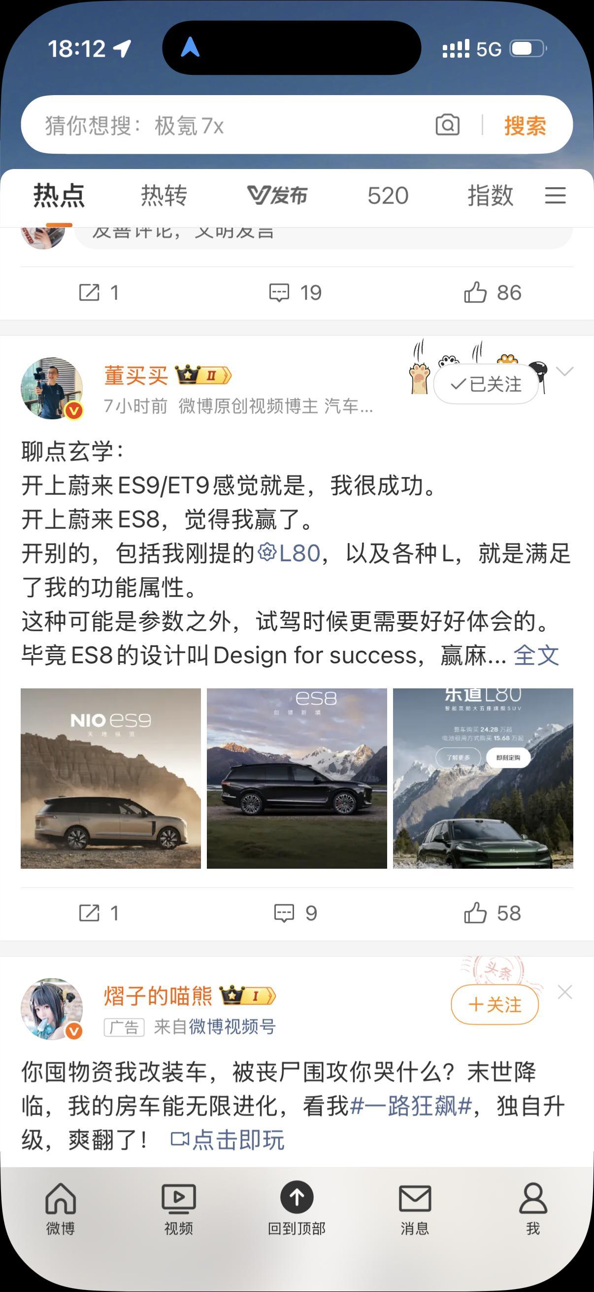 说实话开完ES9，第二天去开乐道L80，索然无味。。。大v聊车乐道l80蔚来es