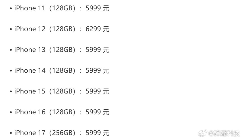 iPhone11到iPhone17的起售价，大胆猜测今年iPhone18不会涨价