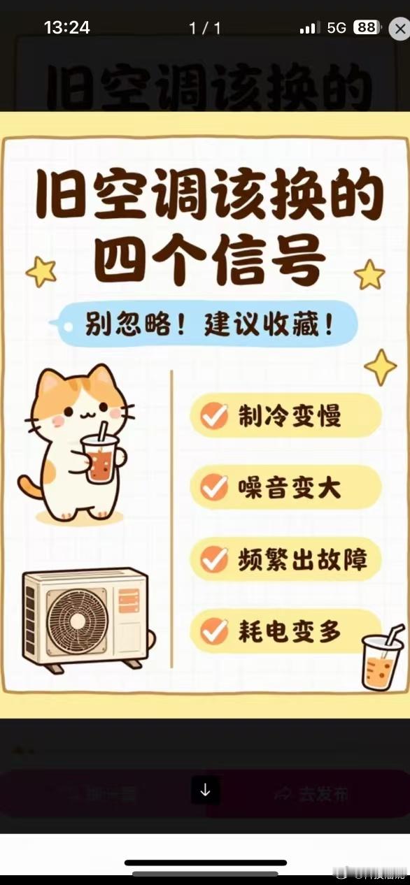 什么信号说明空调该换了夏天一到，好多人才发现家里空调不对劲，出现这些信号可千万别