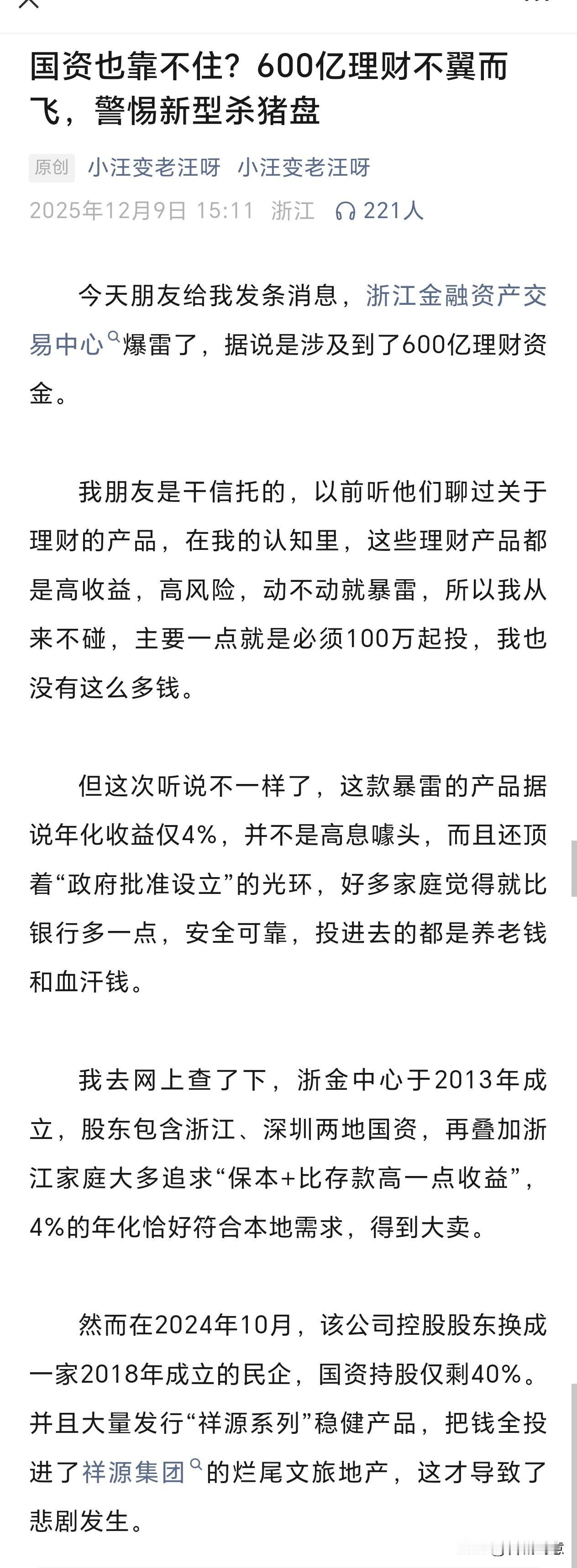 金融案不分央企省企市企等国企和私企，骗子不分层次、各层级，体制内和体制外都有，总