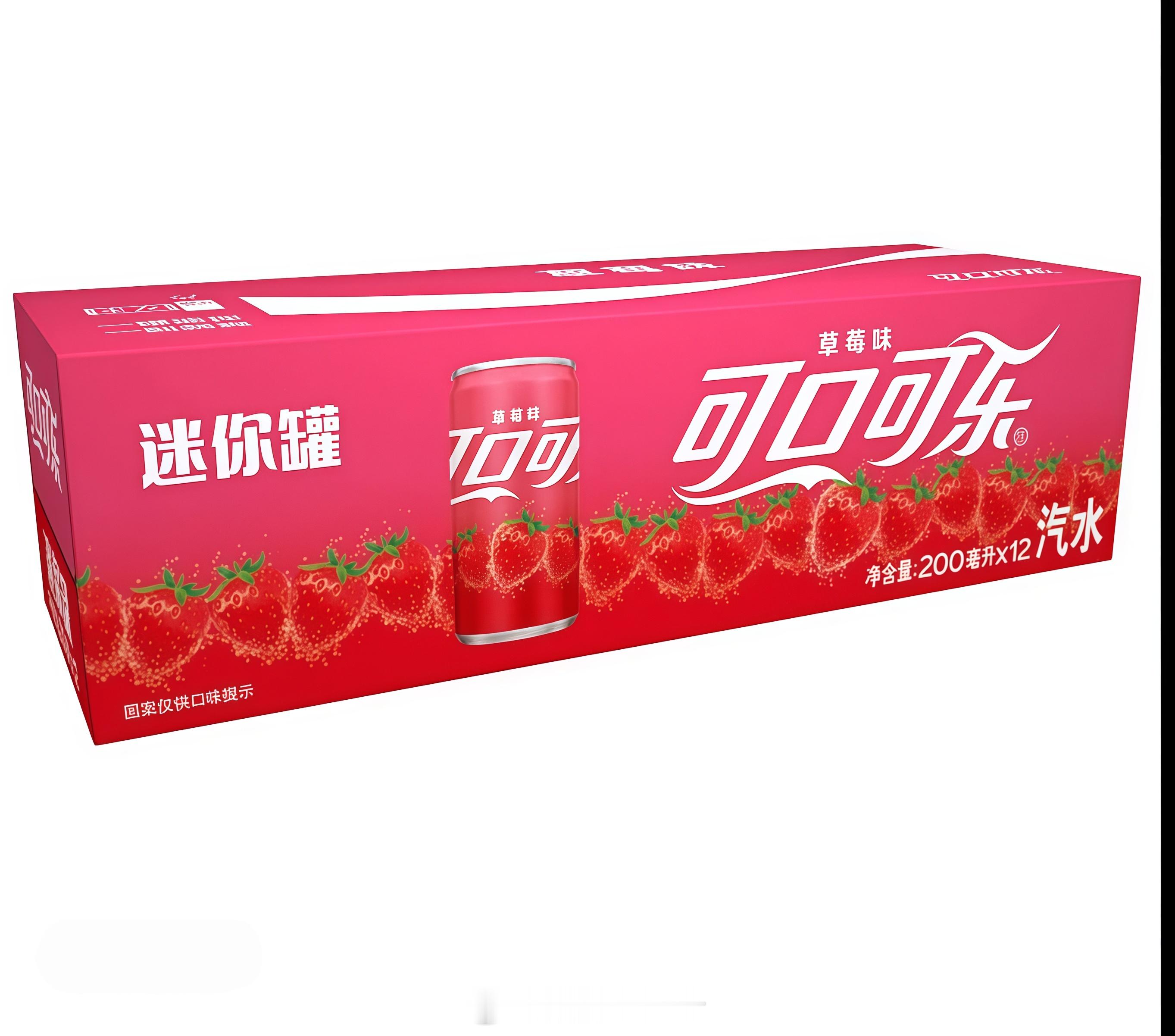 🍓味可口可乐？？？尊嘟假嘟​​​