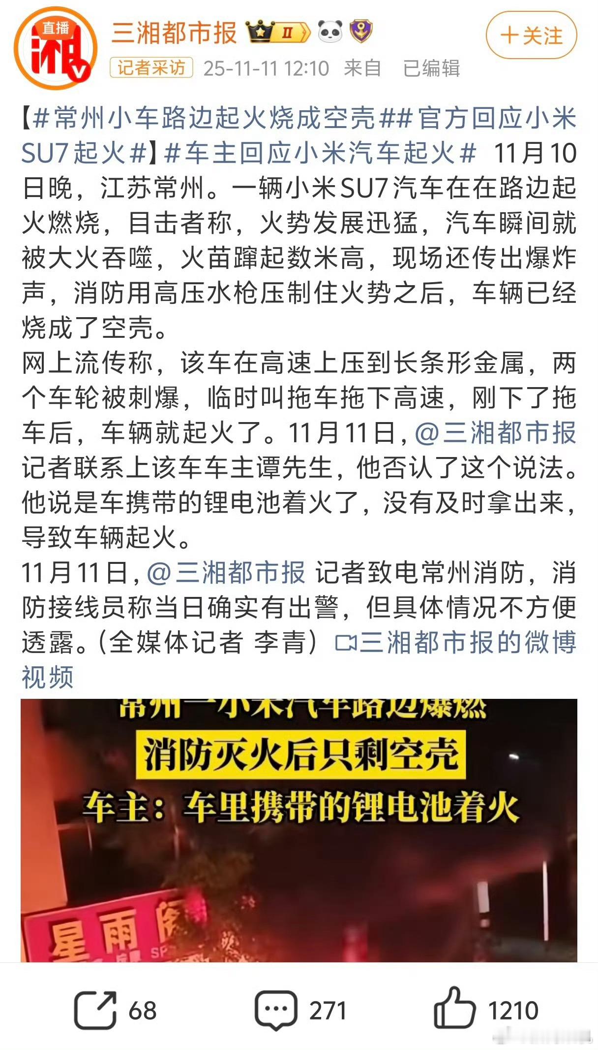 其实光看小米su7起火的状态，是底盘上面着火，电池包那个位置没什么火大概就能判断