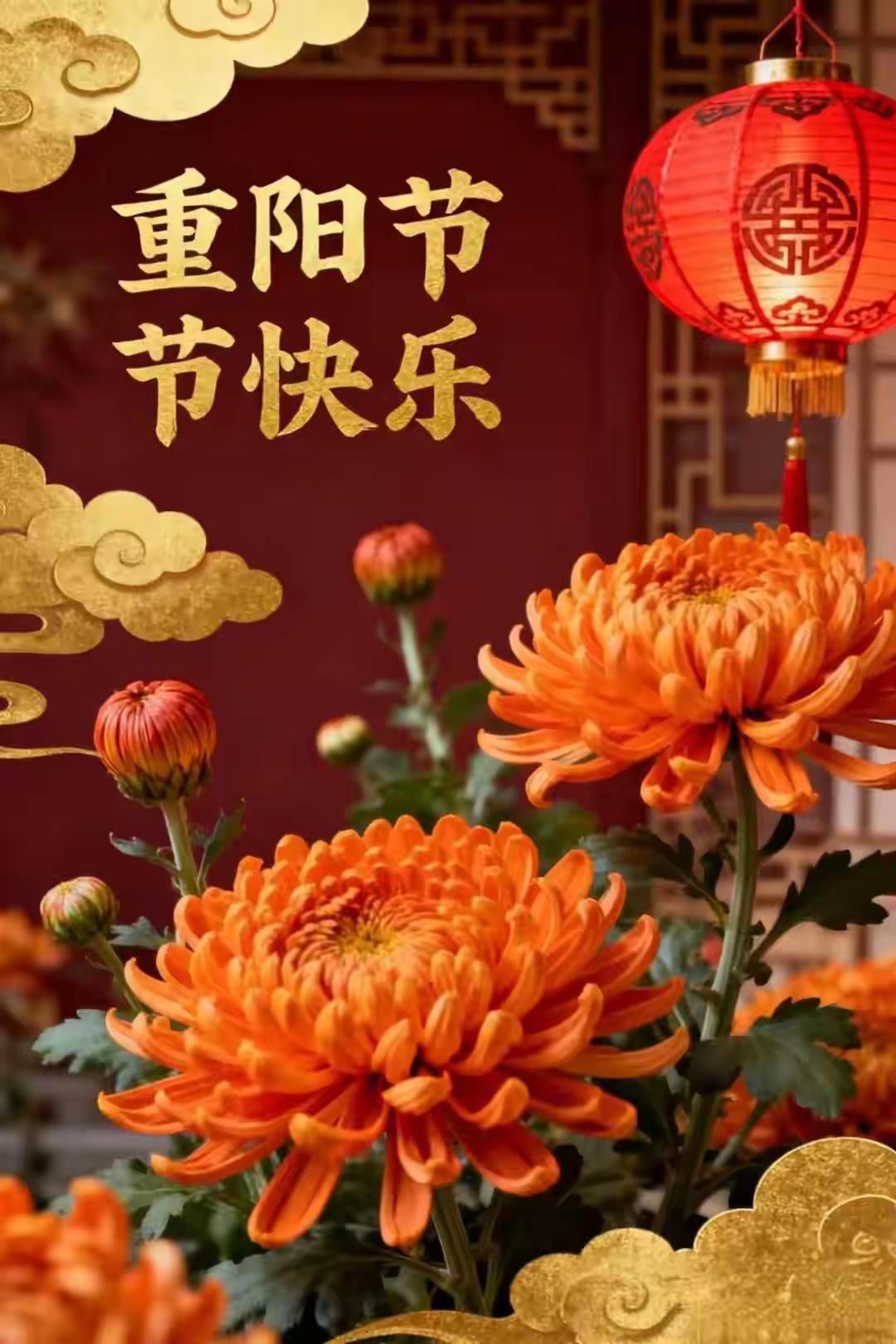 重阳礼赞岁岁重阳,今又重阳。重阳佳节,秋菊飘香。喜逢盛世,人享安康!![