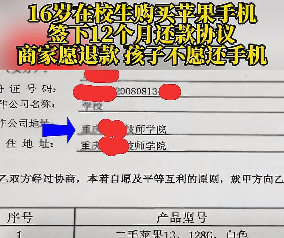 16岁男生贷款买苹果手机，半年就断供，母亲一气之下要求退货退款！公司称“只能退货