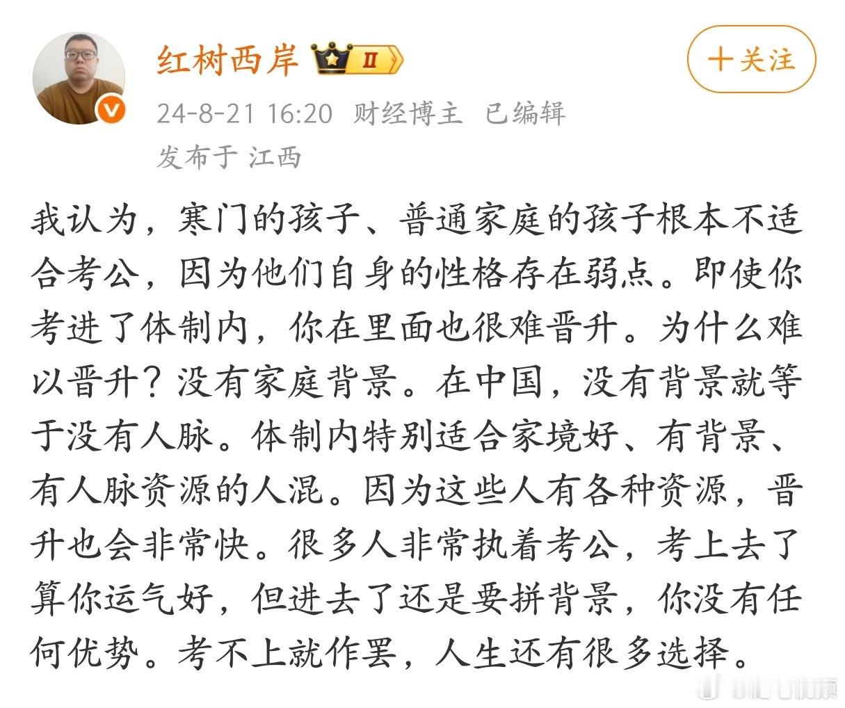 寒门的孩子、普通家庭的孩子根本不适合考公。