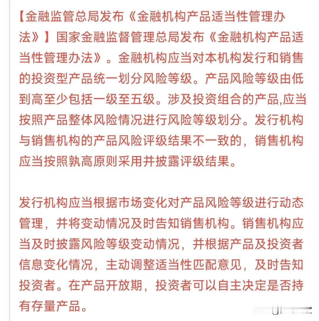 保护投资者的管理办法出台了这次金融管理办法主要的就是让发行机构注明风险等级，或