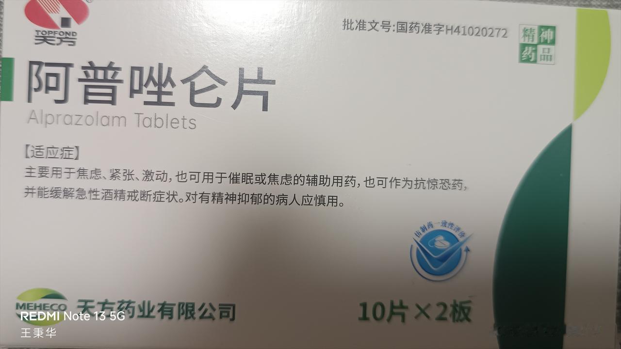 阿普唑仑片家里老人这些年，每天晚上需服阿普唑仑来催眠入睡。但最近几个月发现，