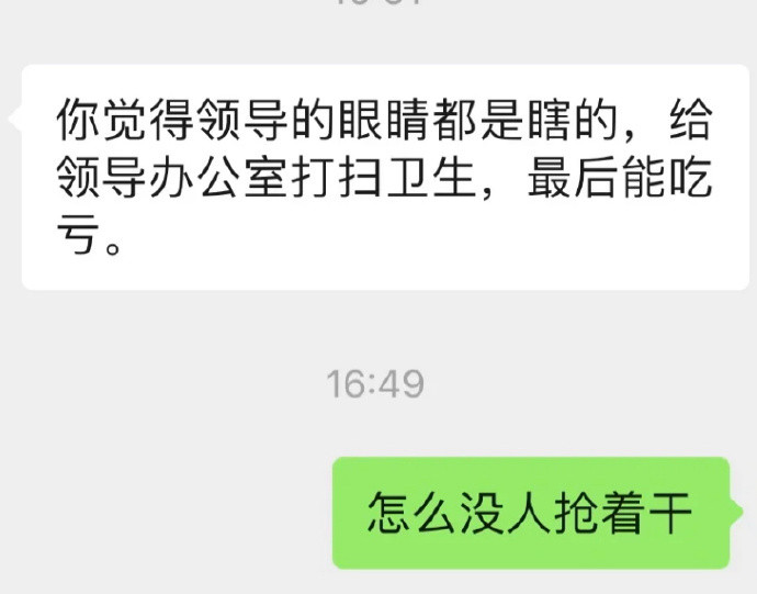 经理认为打扫领导办公室是奖励[微笑]​​​