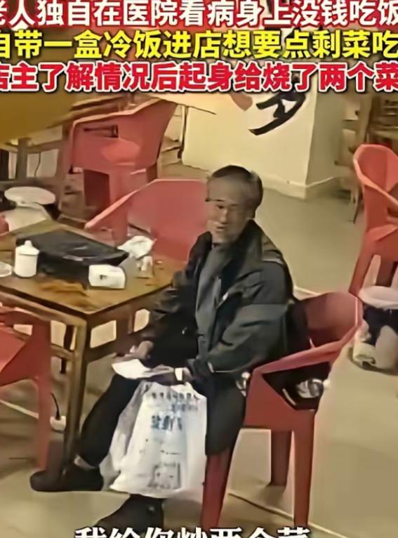 泪目了！云南昭通，一位老人自带一盒冷饭走进一家饭店，在店里看了一圈后，就跟老板说