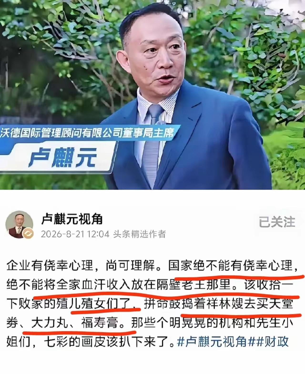 卢麒元又开炮了，话说得糙但扎心：咱老百姓一锹一镐挣的外汇，别搁“隔壁老王”那儿