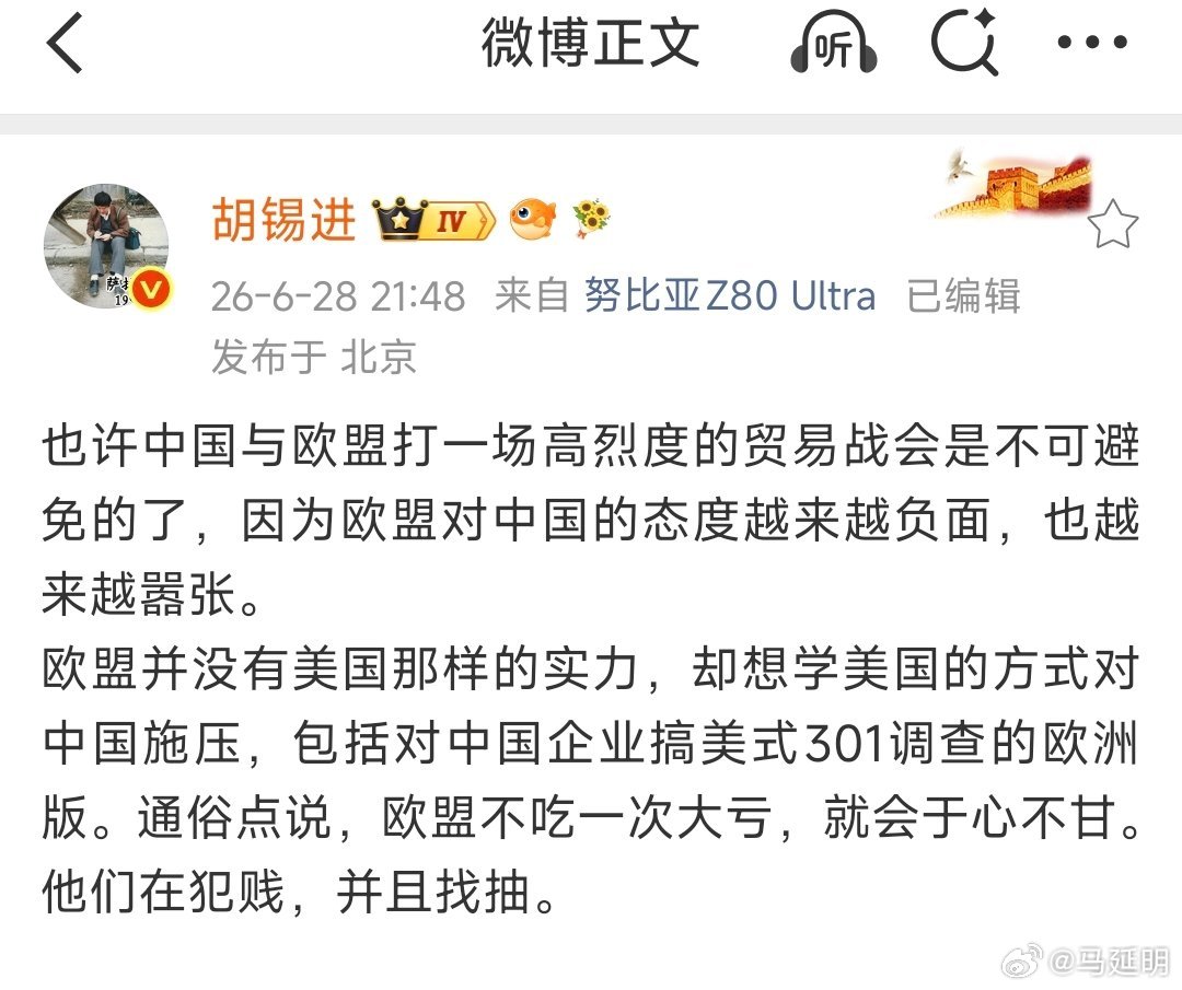 图片为胡锡进老师微博的部分截图。他觉得欧盟是“找抽”，但愿他说的不是解气的话，而