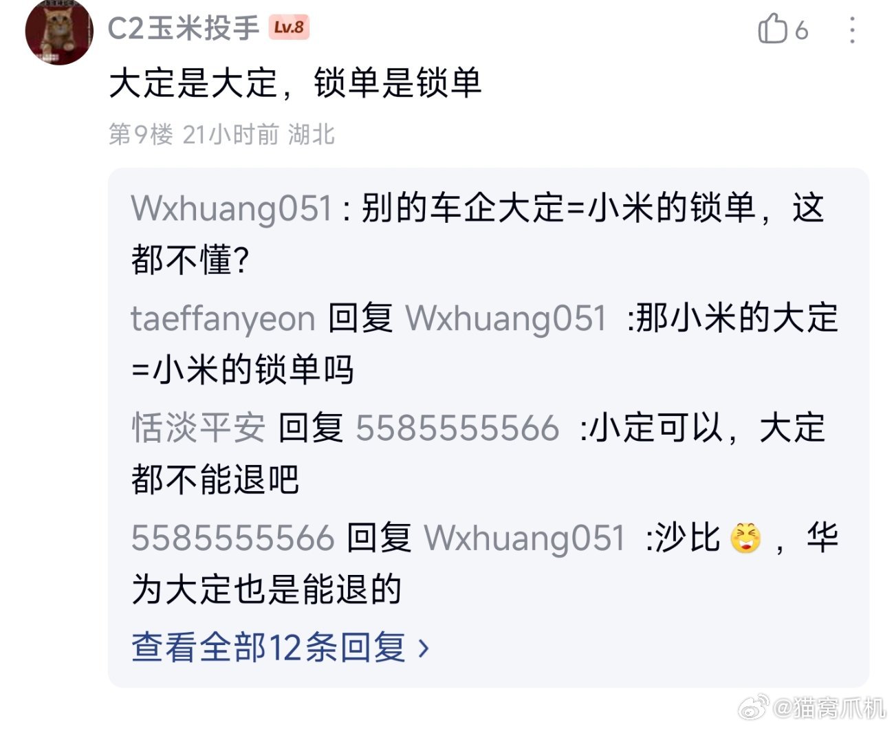 大定有反悔时间，锁单没有，其他家也一样。