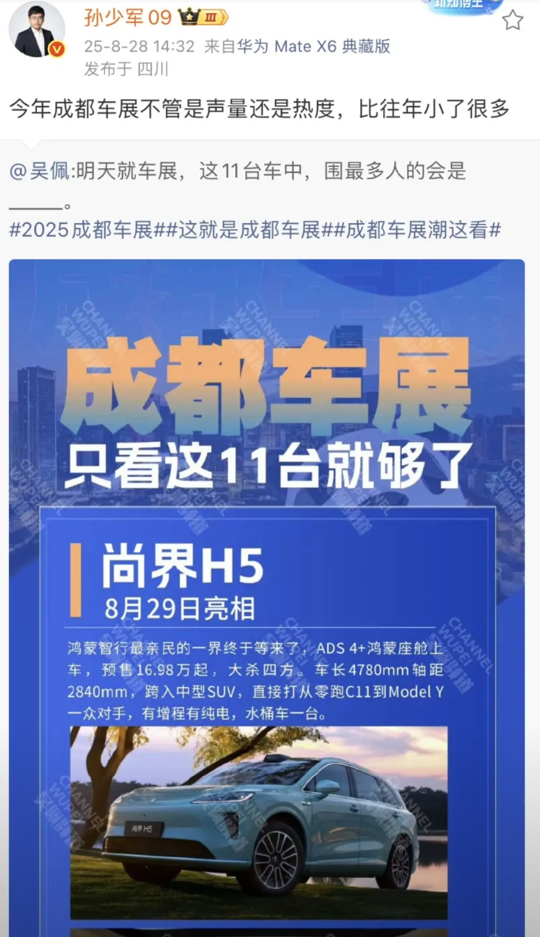 孙少军：今年成都车展不管是声量还是热度，比往年小了很多！以前车展上各家车企会发