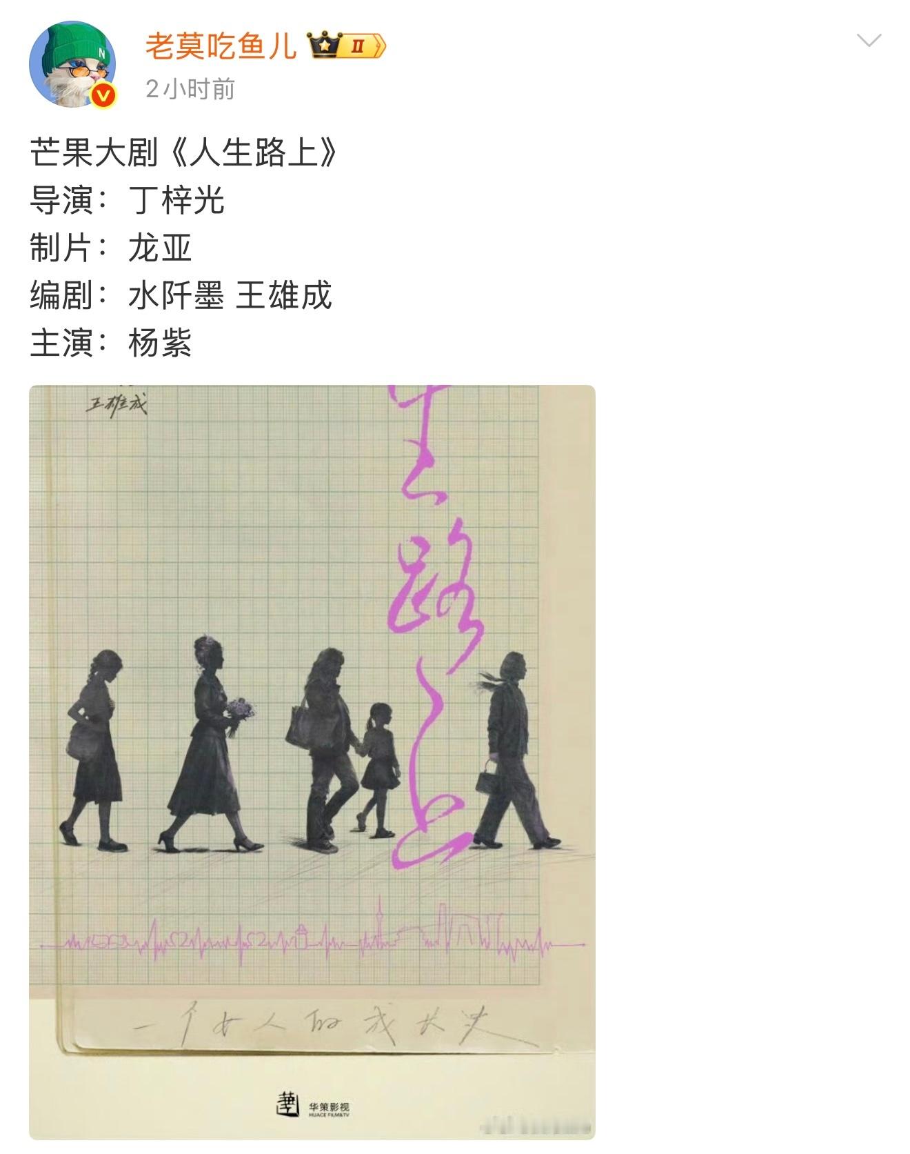 怎么突然这么多瓜主出来给人生路上这部剧放主演🍉心情是华策和🥭别太爱我紫了，拿