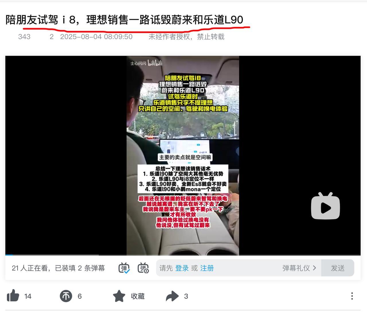 试驾理想i8，理想销售一路诋毁蔚来和乐道L90看到这个UP主分享的理想i8试驾