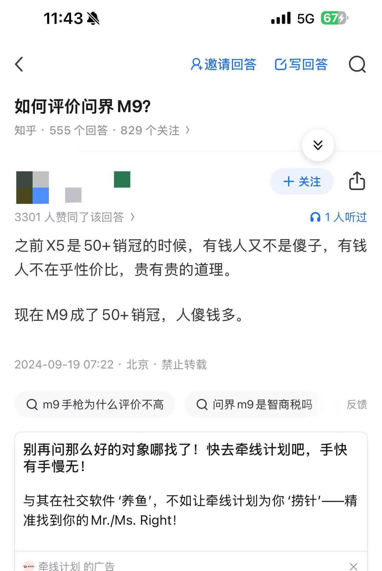 如何评价问界M9？