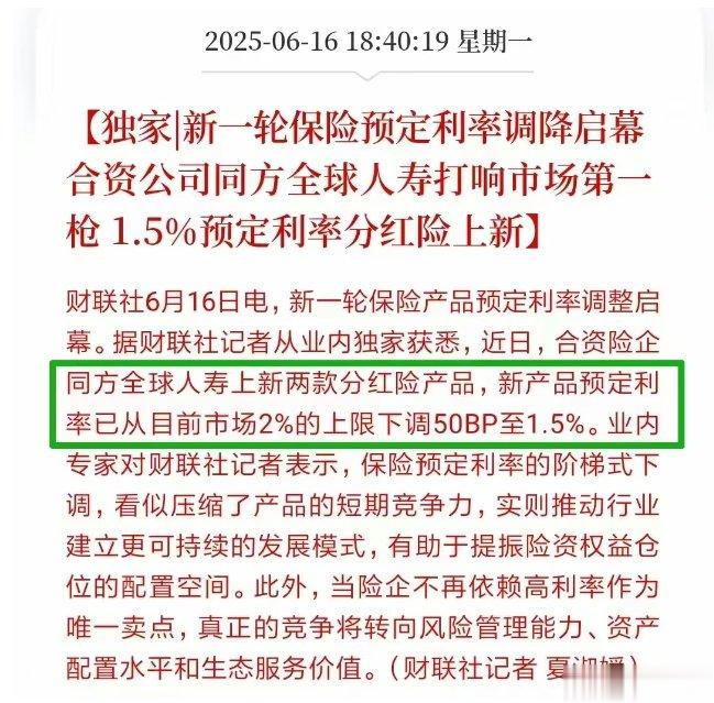 1.5%第一枪, 还是来了!