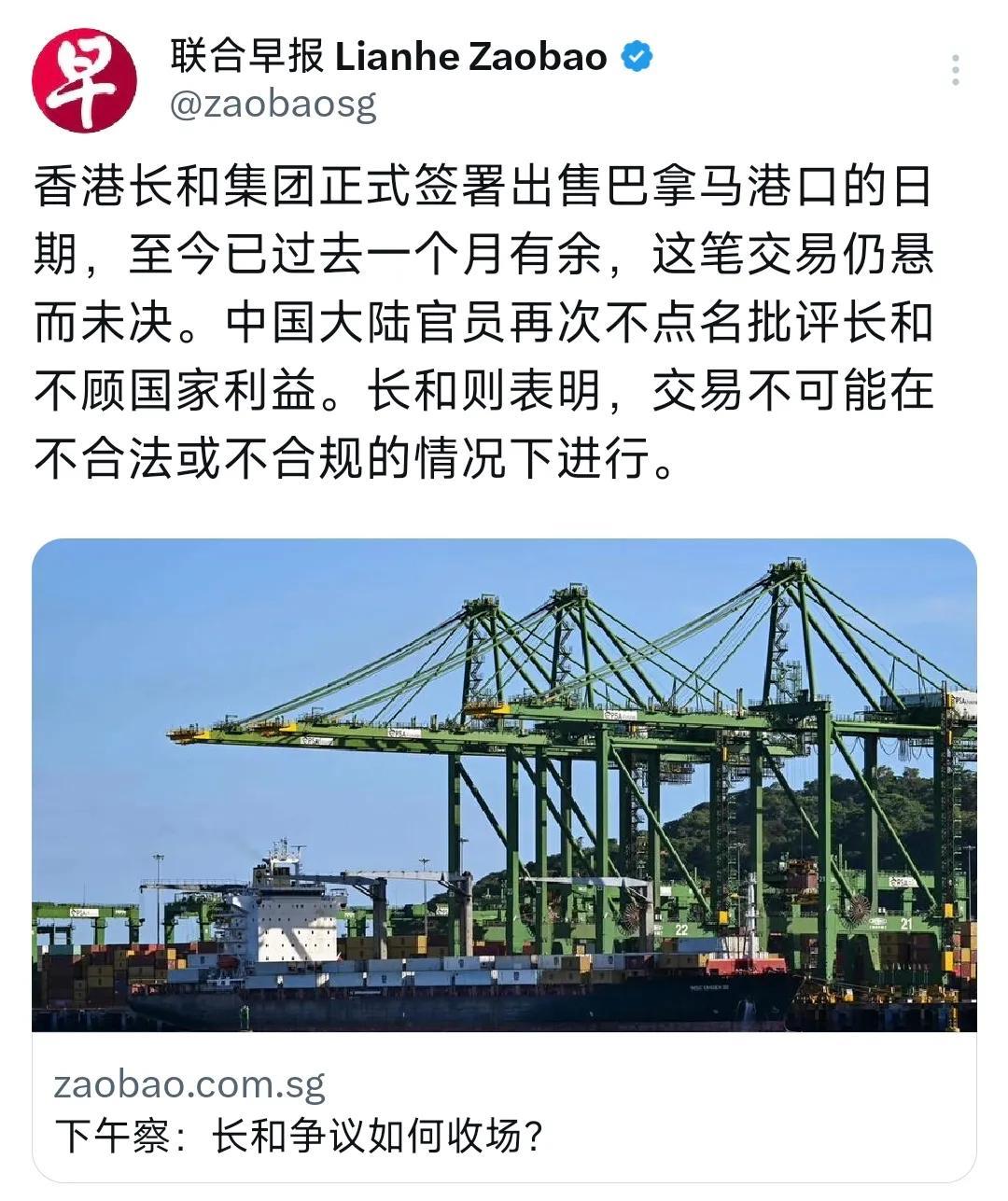 新加坡联合早报昨晚（5月13日晚）发表评论：“香港长和集团正式签署出售巴拿马港口