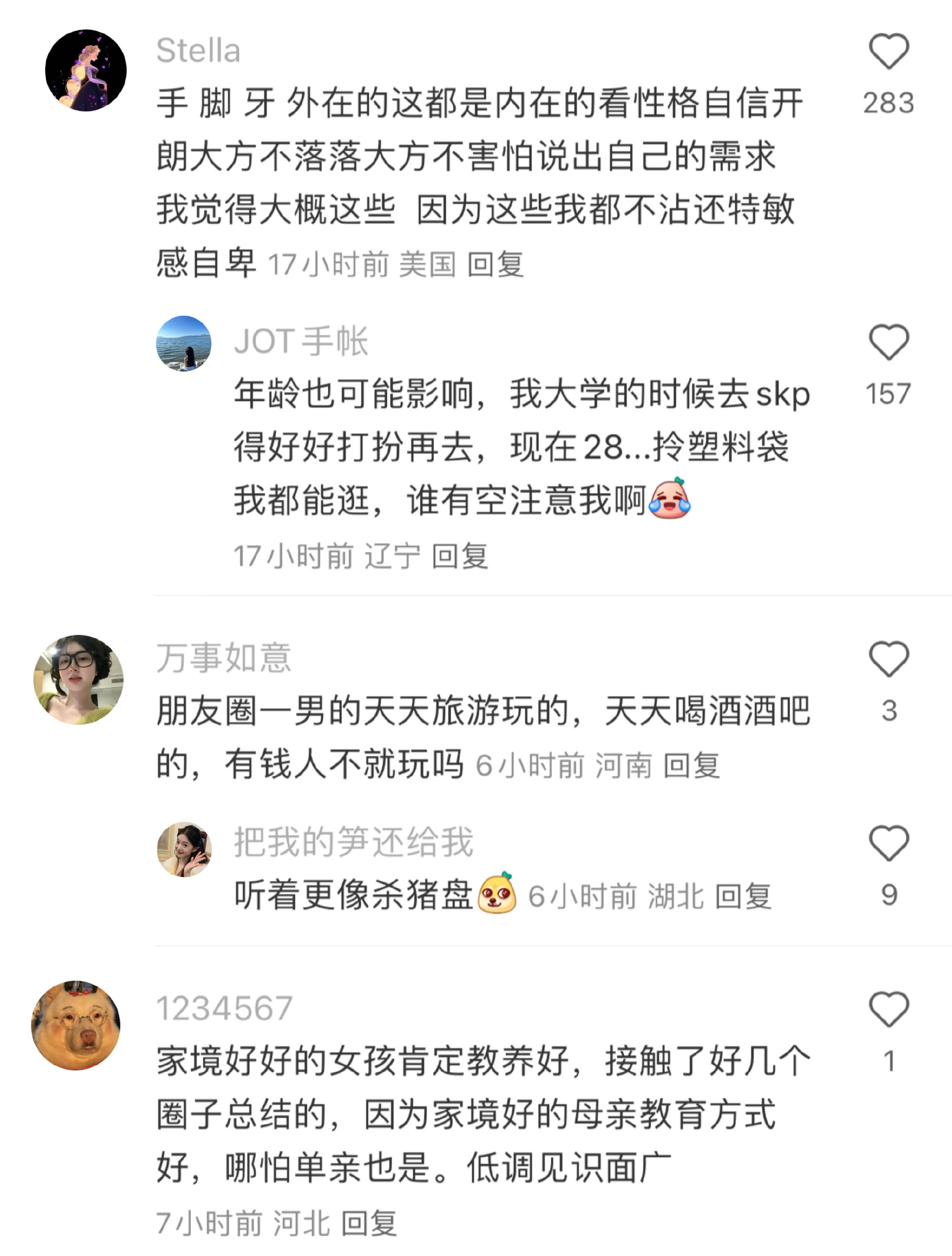 我发现家境比较好的女生都有个显著特点