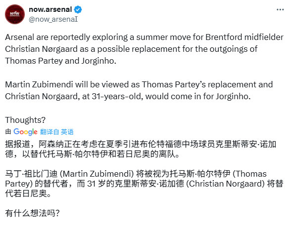 新绯闻目标？[思考]阿森纳转会传闻阿森纳绯闻目标阿森纳​​​