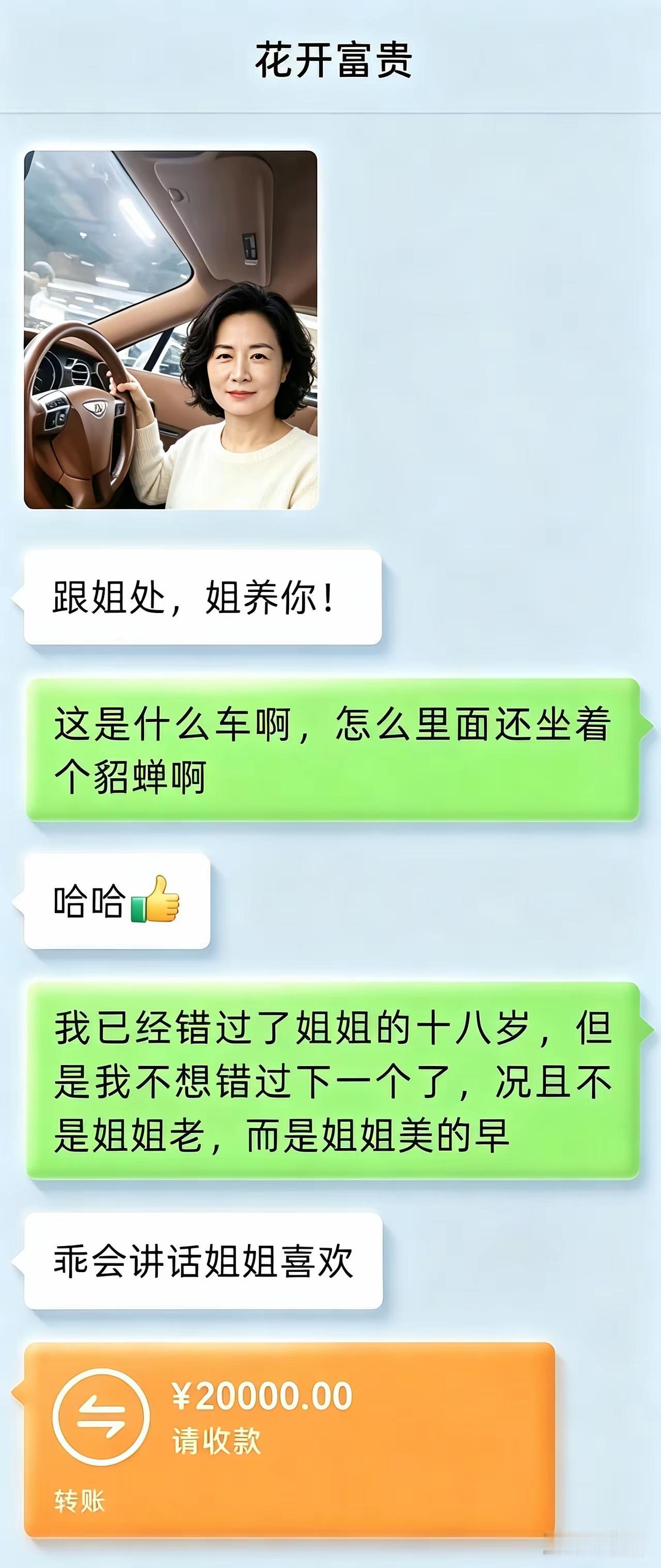 我看你是已错过姐姐的韶华，不想错过姐姐的甲子吧！