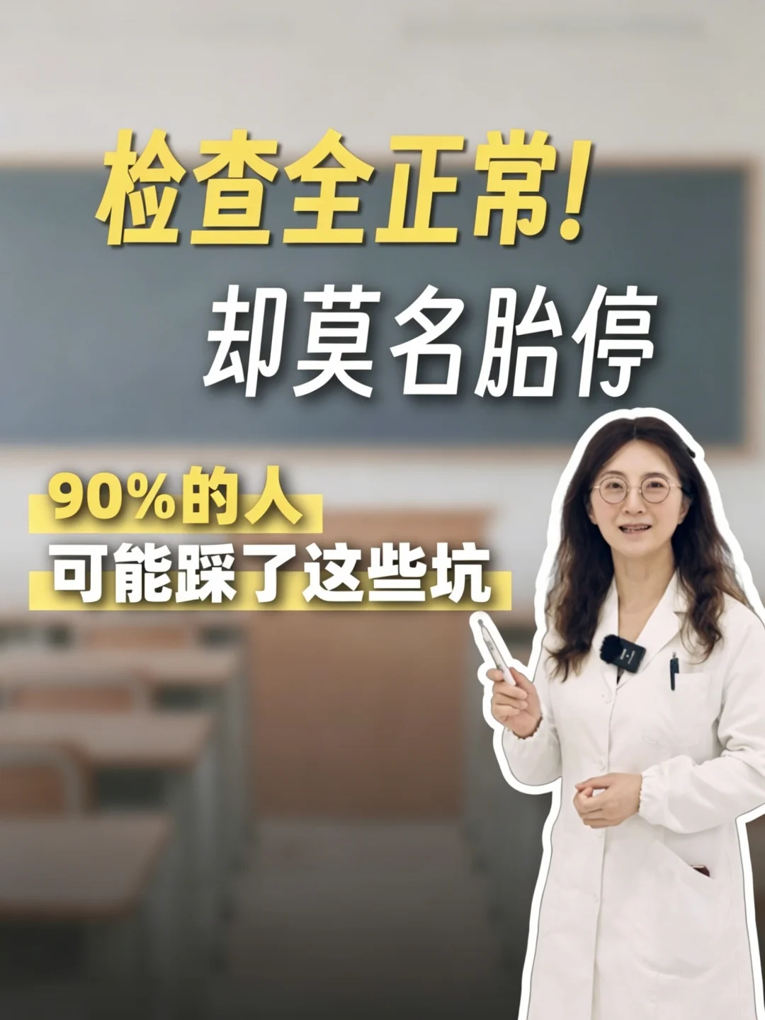 检查全正常，却莫名胎停，可能是这几个原因