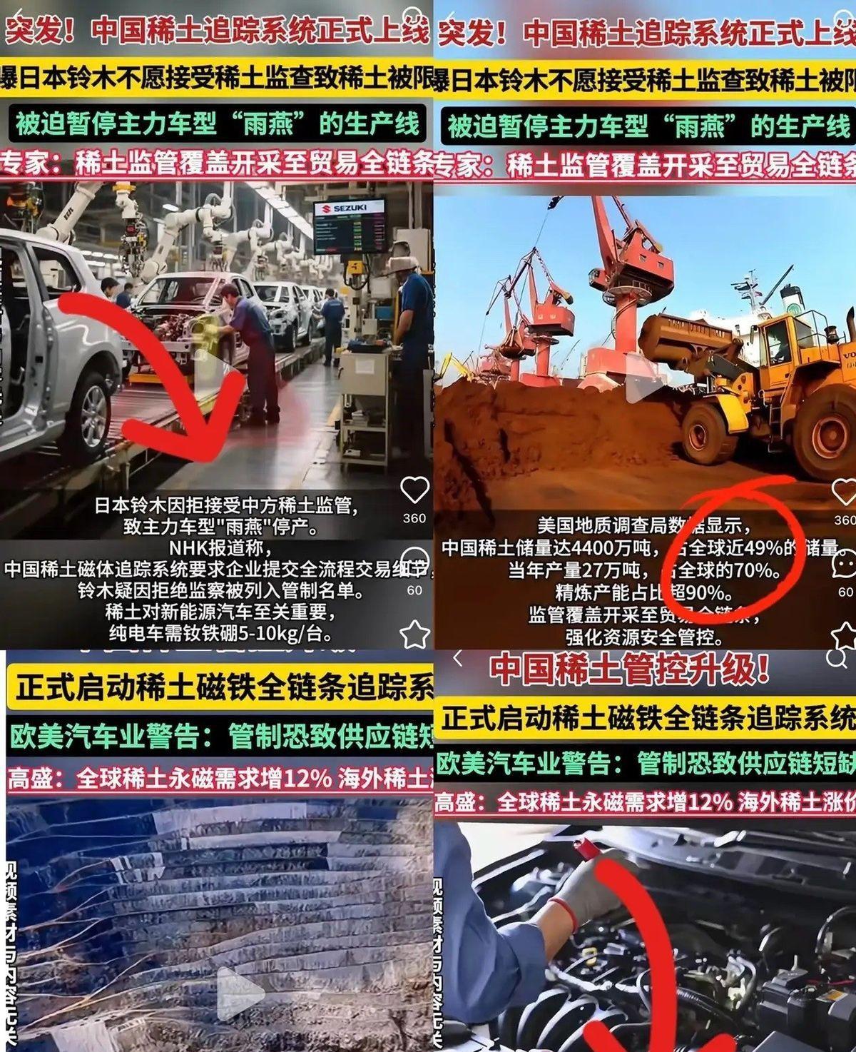 终于！中国稀土追踪系统上线，日本铃木因拒绝监管，暂停主力车型