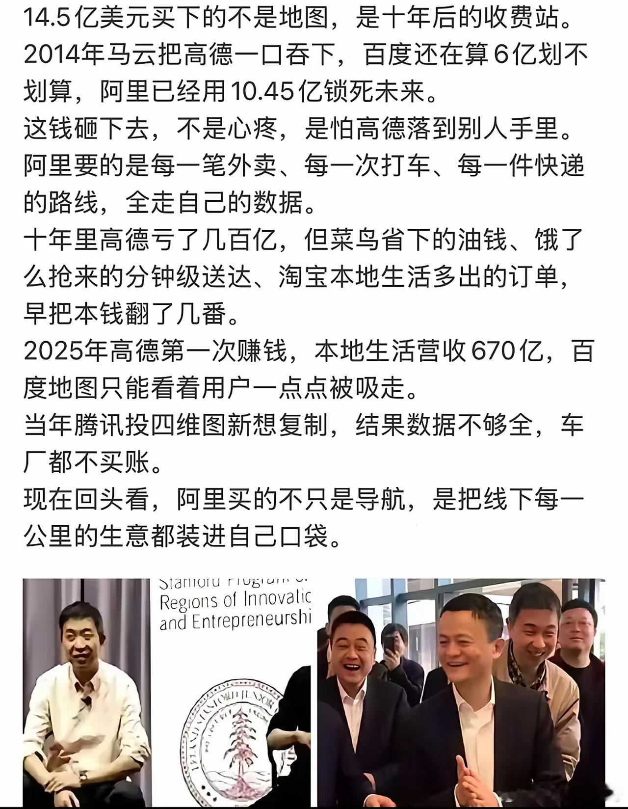 阿里收购高德：十年赌局2014年，阿里砸10.45亿收高德时，百度还在算“6亿划